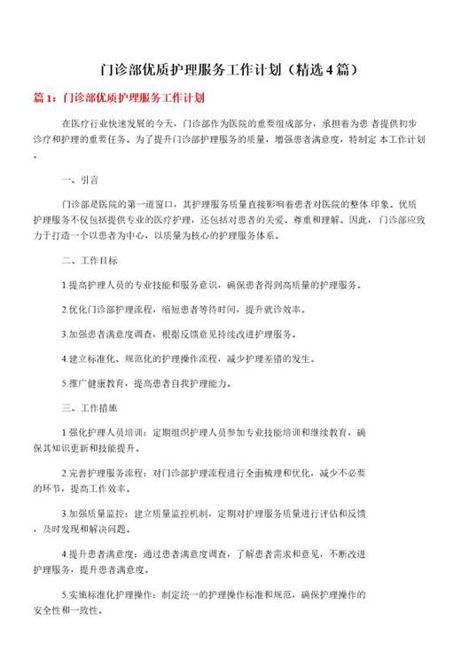 门诊部优质护理服务工作计划