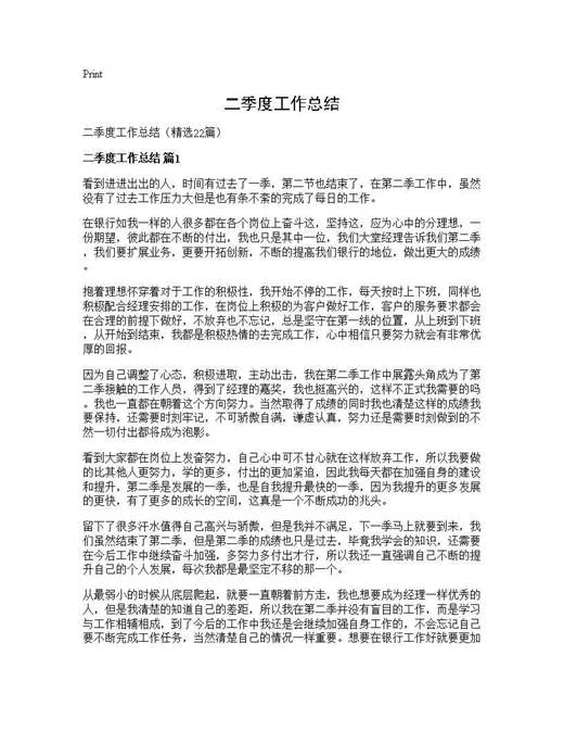 二季度工作总结