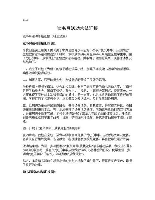 读书月活动总结汇报