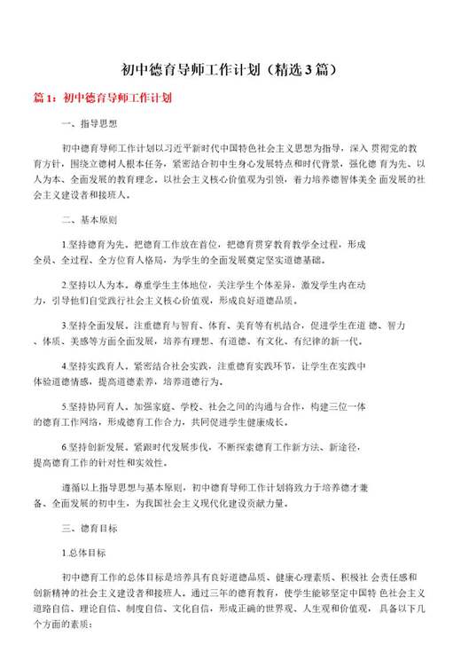 初中德育导师工作计划