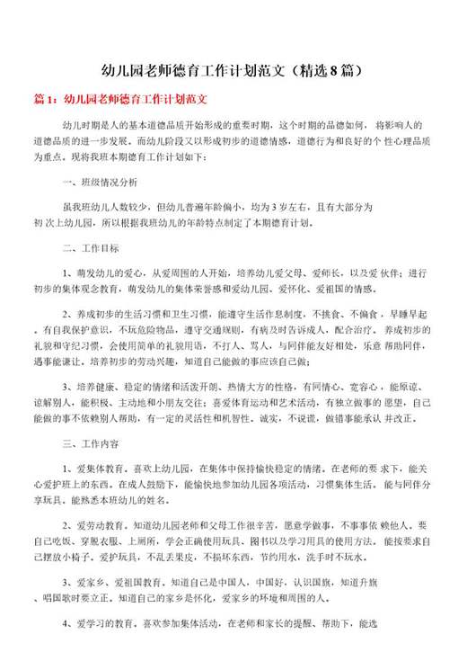 幼儿园老师德育工作计划范文