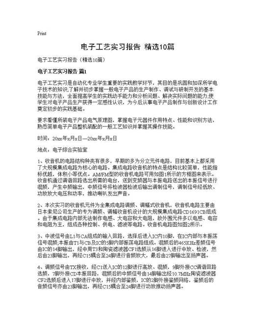 电子工艺实习报告(精选)