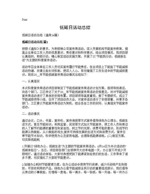 低碳日活动总结