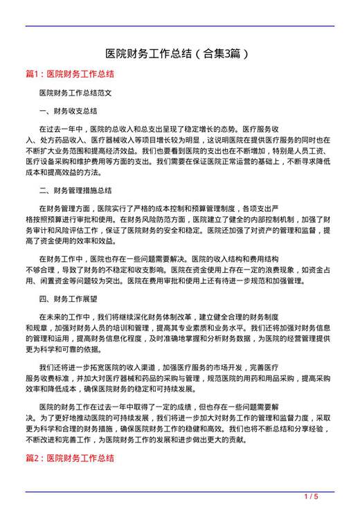 医院财务工作总结