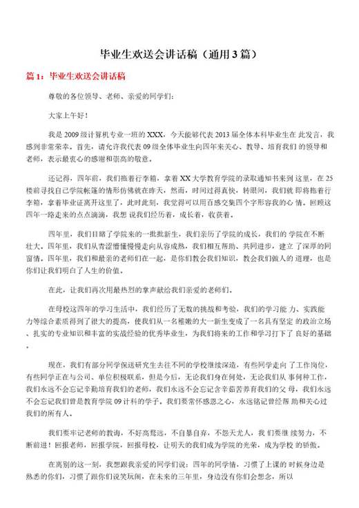 毕业生欢送会讲话稿