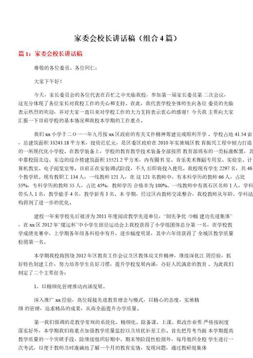 家委会校长讲话稿