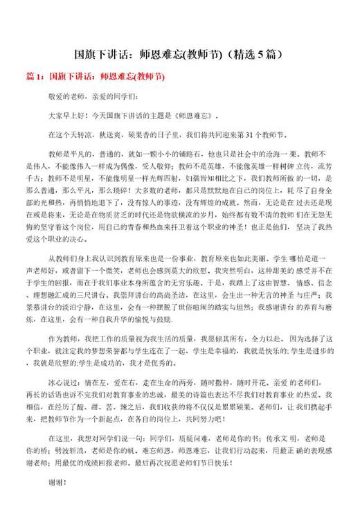 国旗下讲话 师恩难忘
