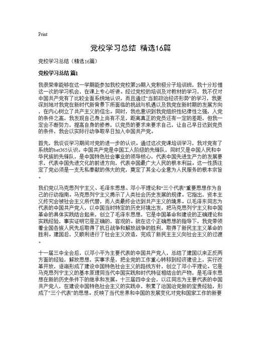 党校学习总结(精选)
