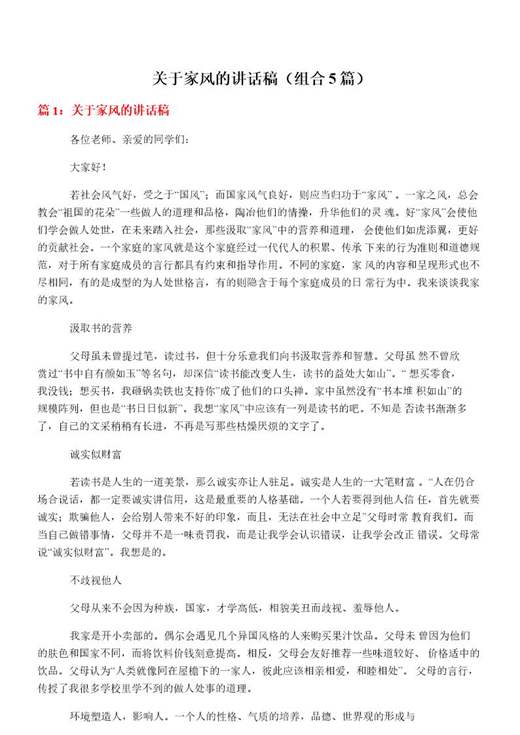 关于家风的讲话稿