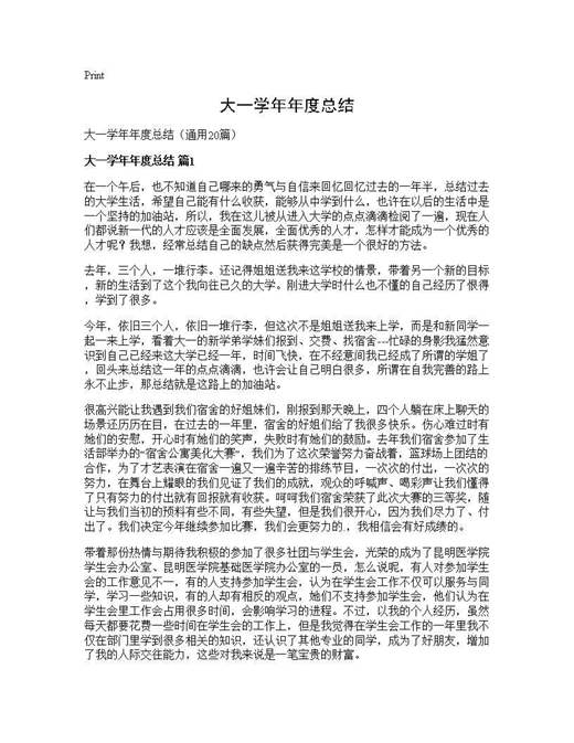 大一学年年度总结
