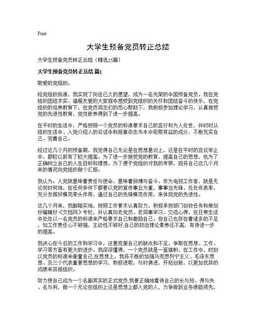 大学生预备党员转正总结