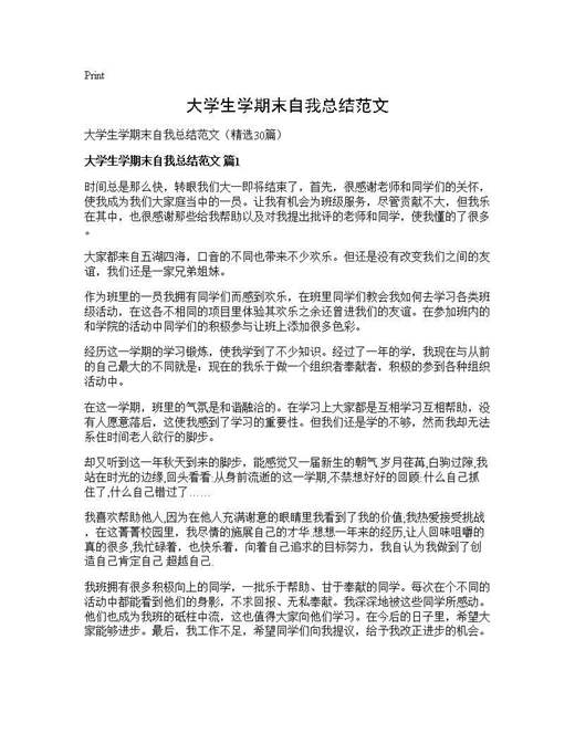 大学生学期末自我总结范文