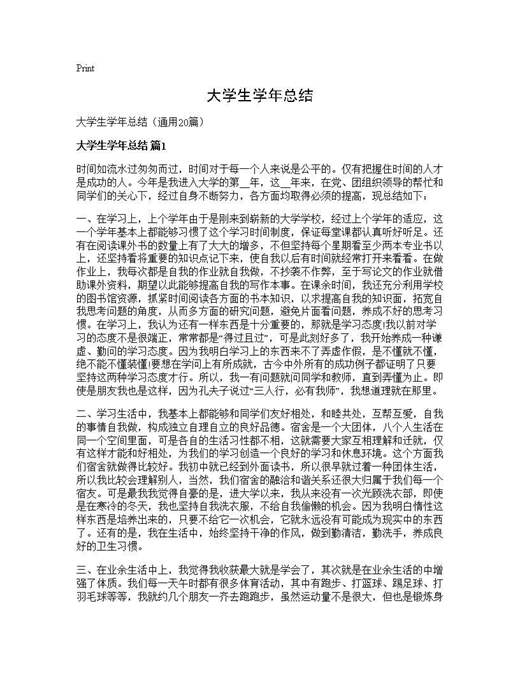 大学生学年总结