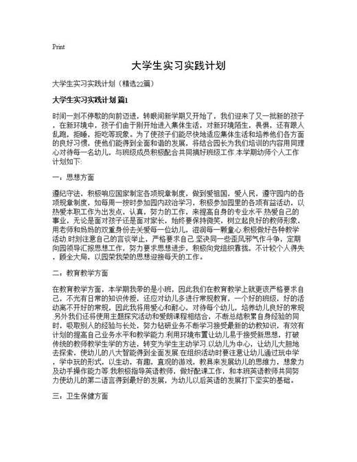 大学生实习实践计划