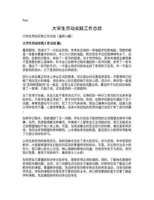 大学生劳动实践工作总结