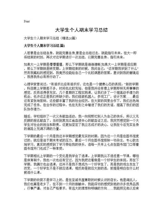 大学生个人期末学习总结