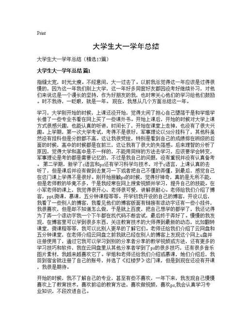 大学生大一学年总结