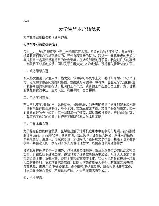大学生毕业总结优秀