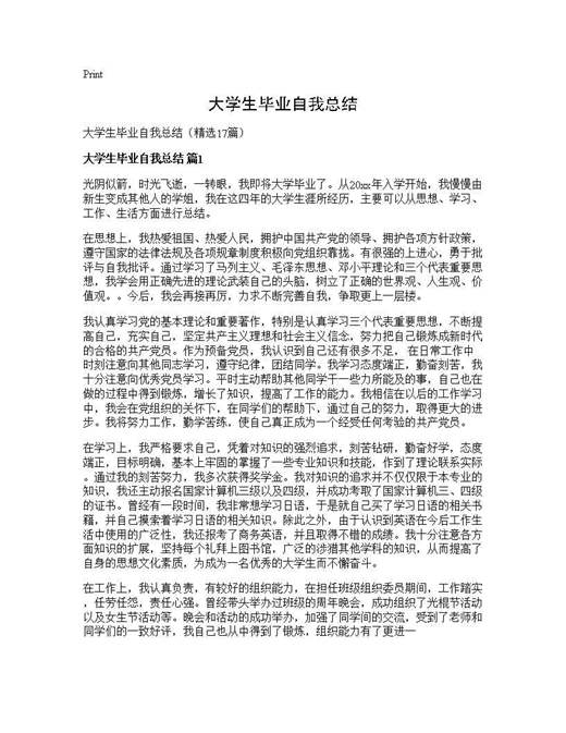 大学生毕业自我总结