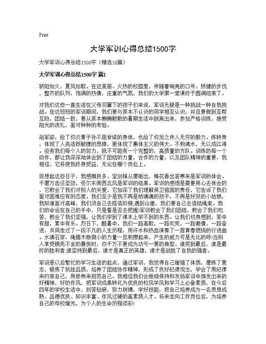大学军训心得总结1500字