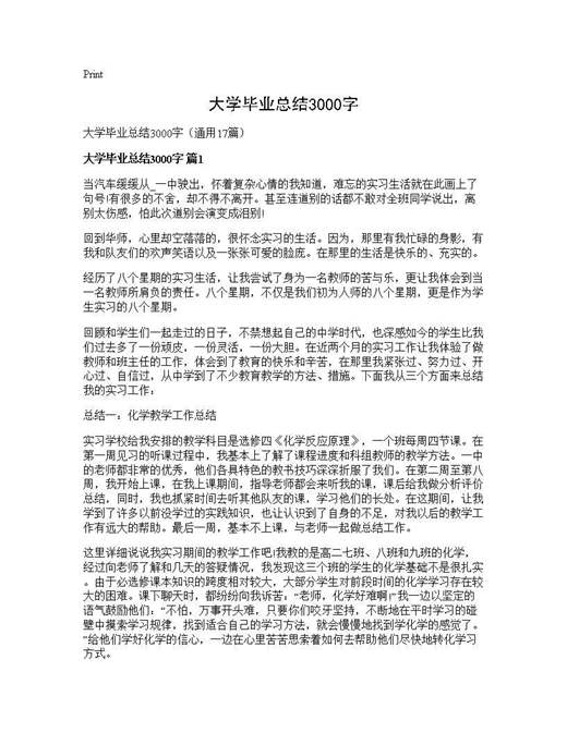大学毕业总结3000字