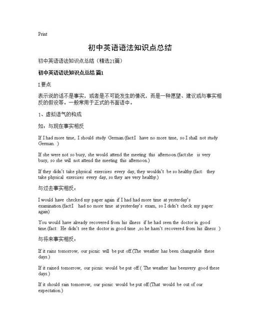 初中英语语法知识点总结