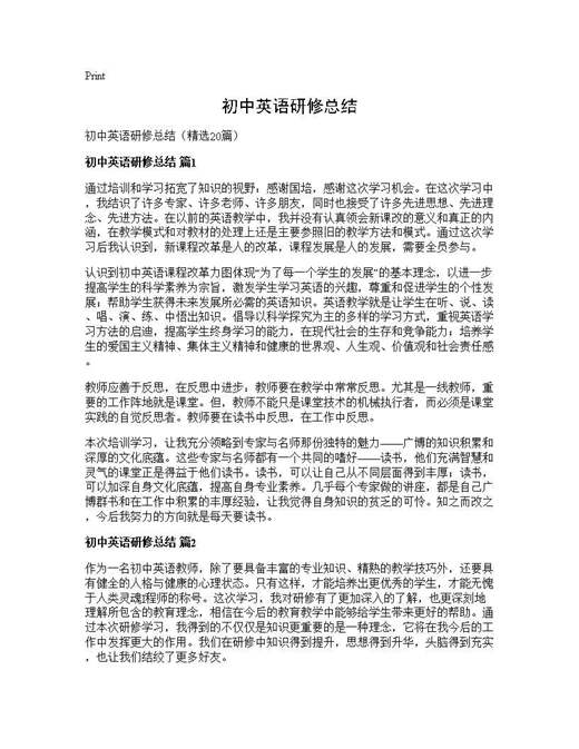 初中英语研修总结