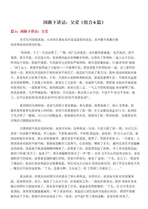 国旗下讲话 父爱
