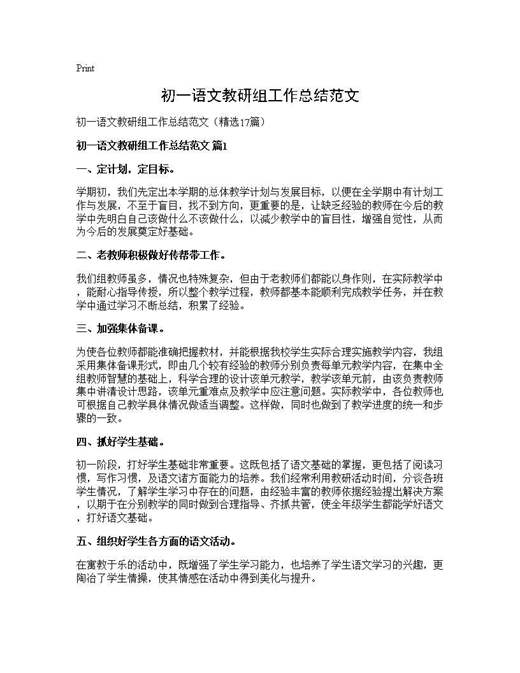 初一语文教研组工作总结范文