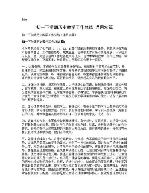 初一下学期历史教学工作总结(通用)