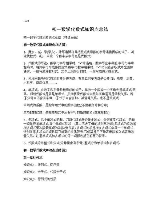 初一数学代数式知识点总结