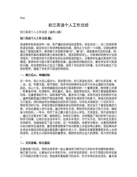 初三英语个人工作总结