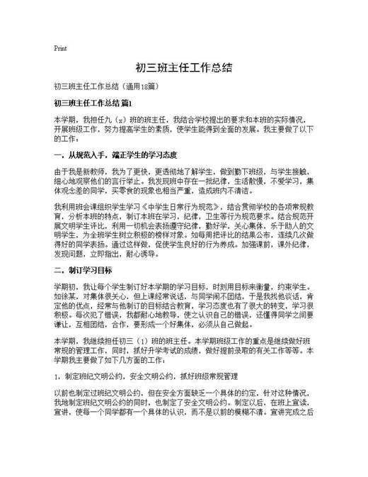 初三班主任工作总结