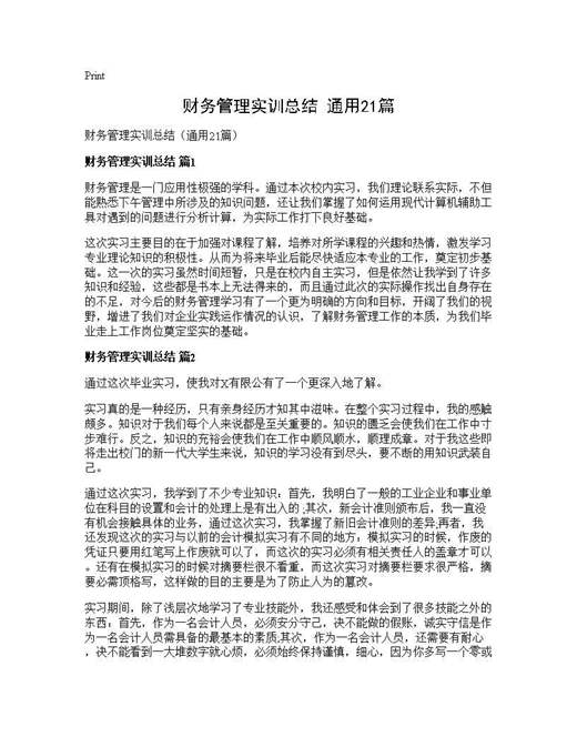 财务管理实训总结(通用)