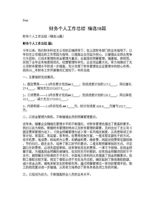 财务个人工作总结(精选)