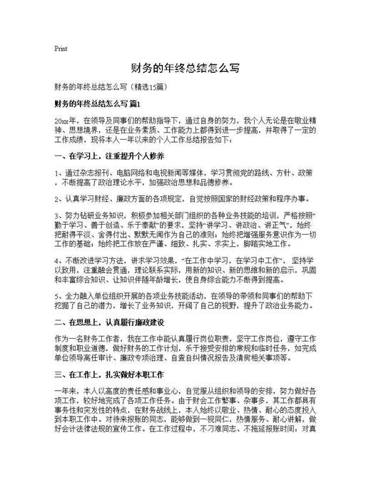 财务的年终总结怎么写