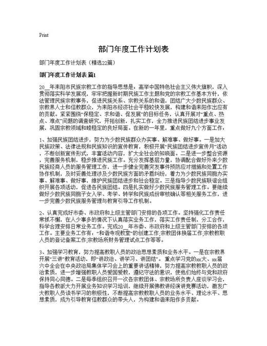 部门年度工作计划表