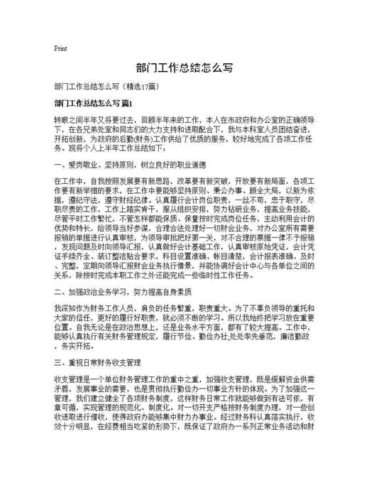 部门工作总结怎么写