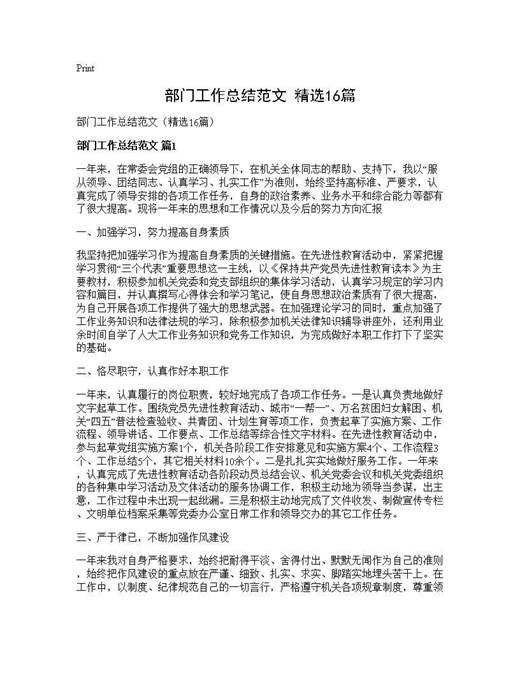 部门工作总结范文(精选)