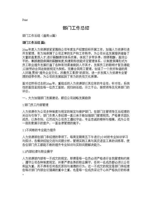 部门工作总结