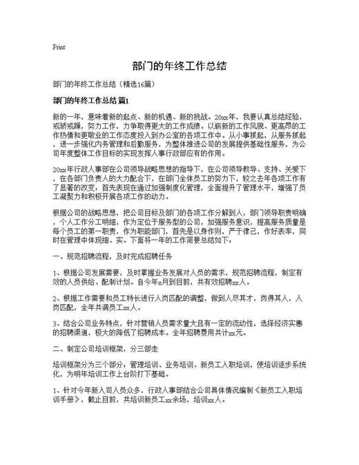 部门的年终工作总结