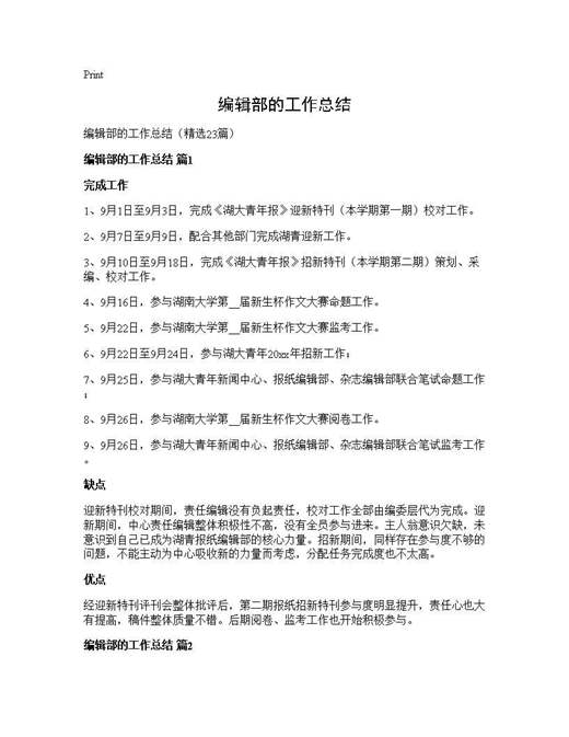 编辑部的工作总结