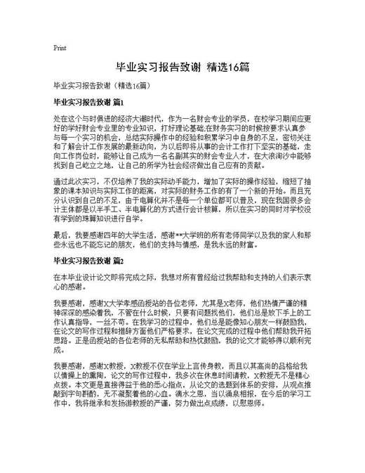 毕业实习报告致谢(精选)