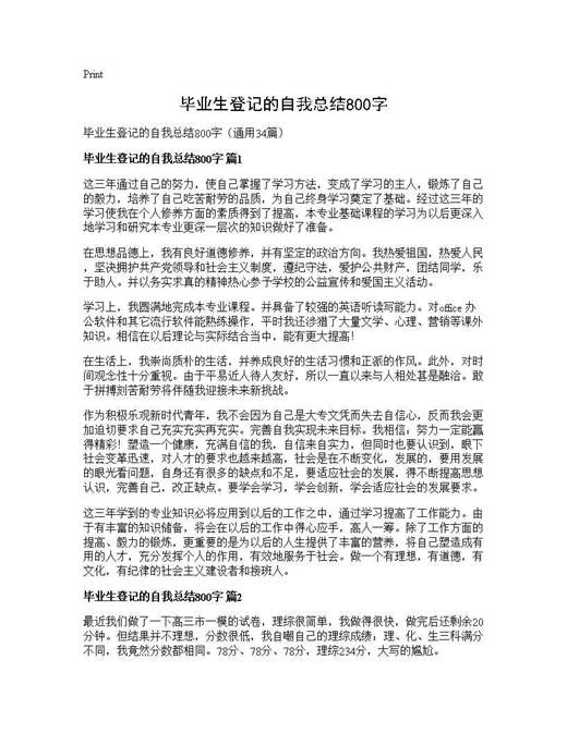 毕业生登记的自我总结800字