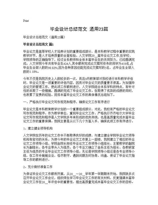 毕业设计总结范文(通用)