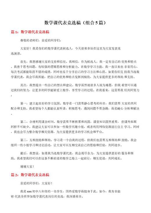 数学课代表竞选稿