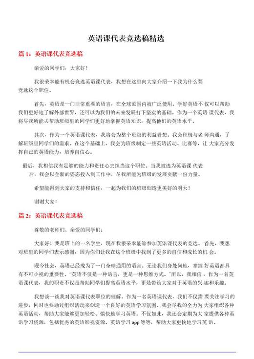 英语课代表竞选稿精选