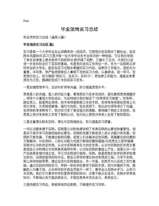 毕业顶岗实习总结