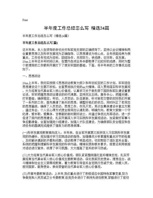 半年度工作总结怎么写(精选)