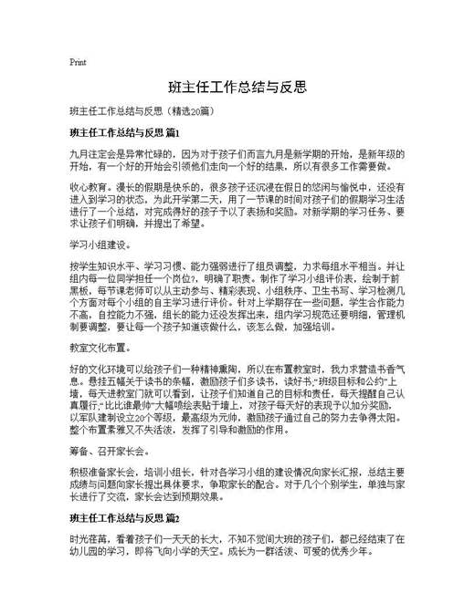 班主任工作总结与反思